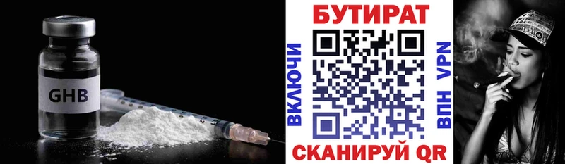 купить   Игра  БУТИРАТ 99% 